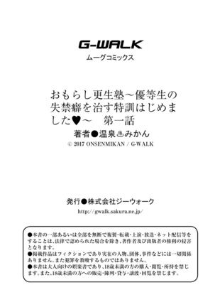 おもらし更生塾～優等生の失禁癖を治す特訓はじめました～第一話+番外編 Page #36
