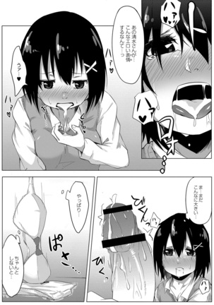 おもらし更生塾～優等生の失禁癖を治す特訓はじめました～第一話+番外編 Page #22