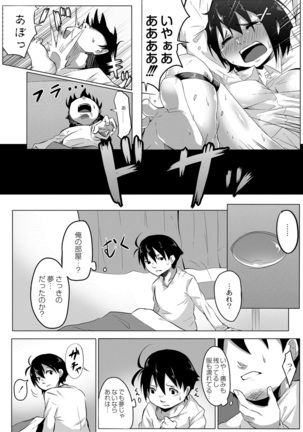 おもらし更生塾～優等生の失禁癖を治す特訓はじめました～第一話+番外編 Page #14