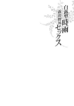 Shiratsuyu-gata Shigure Roshutsu x Yagai Sex 2 - Page 4
