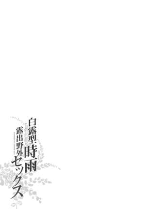 Shiratsuyu-gata Shigure Roshutsu x Yagai Sex 2 - Page 27