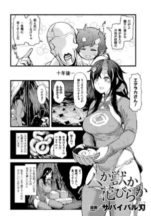 2D Comic Magazine Shikyuu Knock de Portio Zecchou! Vol. 1 - Page 6