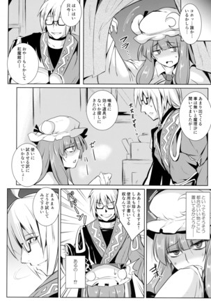 Gensou Enkou -Knowledge- Page #5