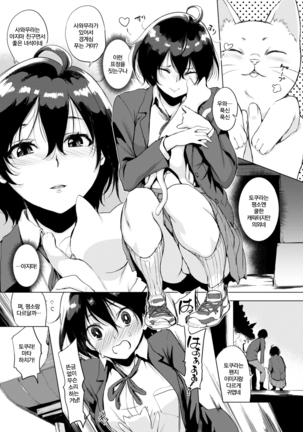 Tokura-san wa Neko ga Suki! | 토쿠라 양은 고양이를 좋아해! Page #4