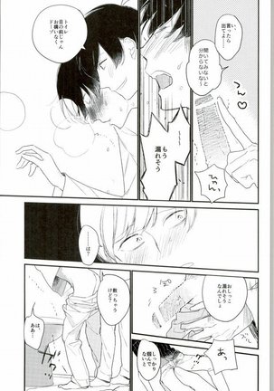 ねぇねぇいーもんみっけ - Page 12