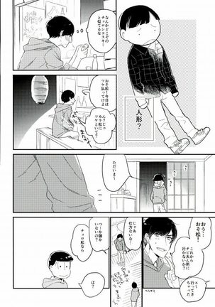 ねぇねぇいーもんみっけ - Page 5