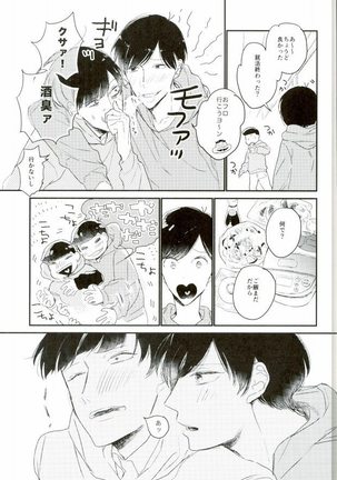ねぇねぇいーもんみっけ - Page 6
