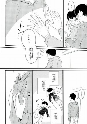 ねぇねぇいーもんみっけ - Page 7