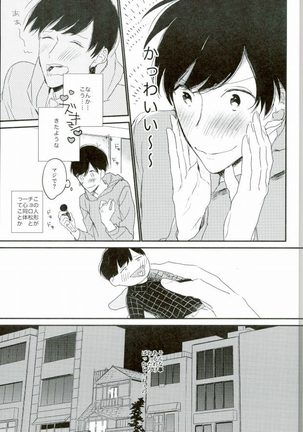ねぇねぇいーもんみっけ - Page 8