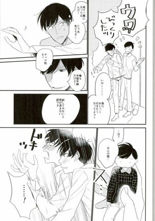 ねぇねぇいーもんみっけ - Page 10