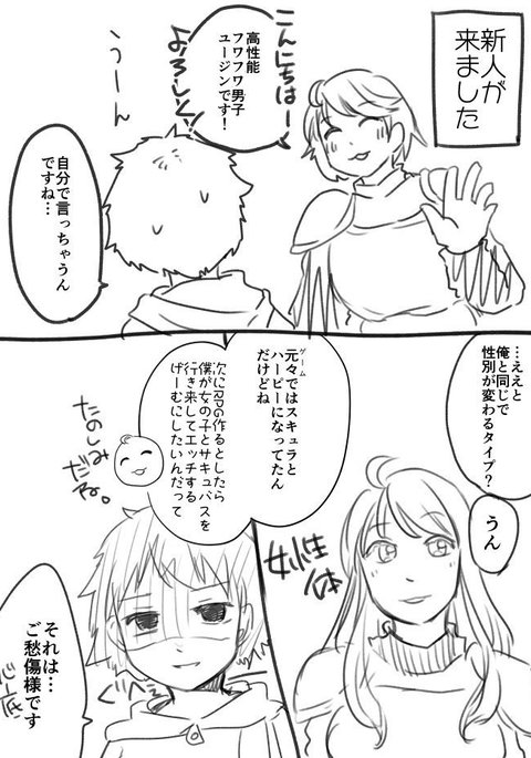 Rookie and Succubus