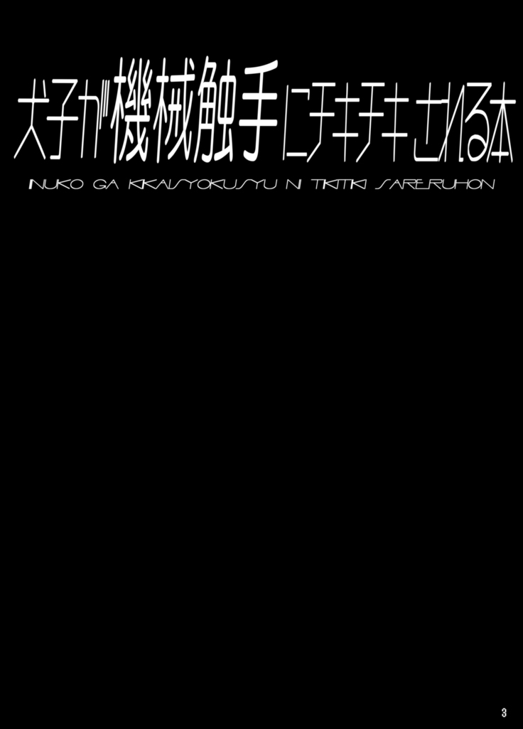 Inuko ga Kikai Shokushu ni Chikichiki Sareru Hon
