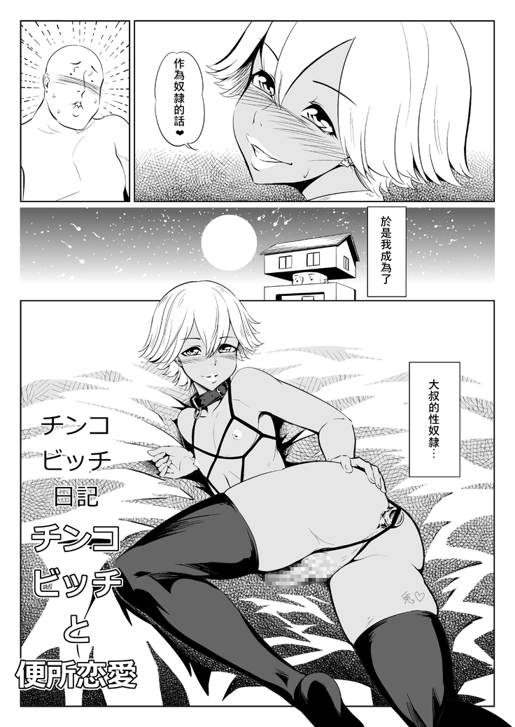 Chinko Bicchi Nikki 01