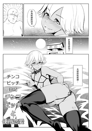 Chinko Bicchi Nikki 01