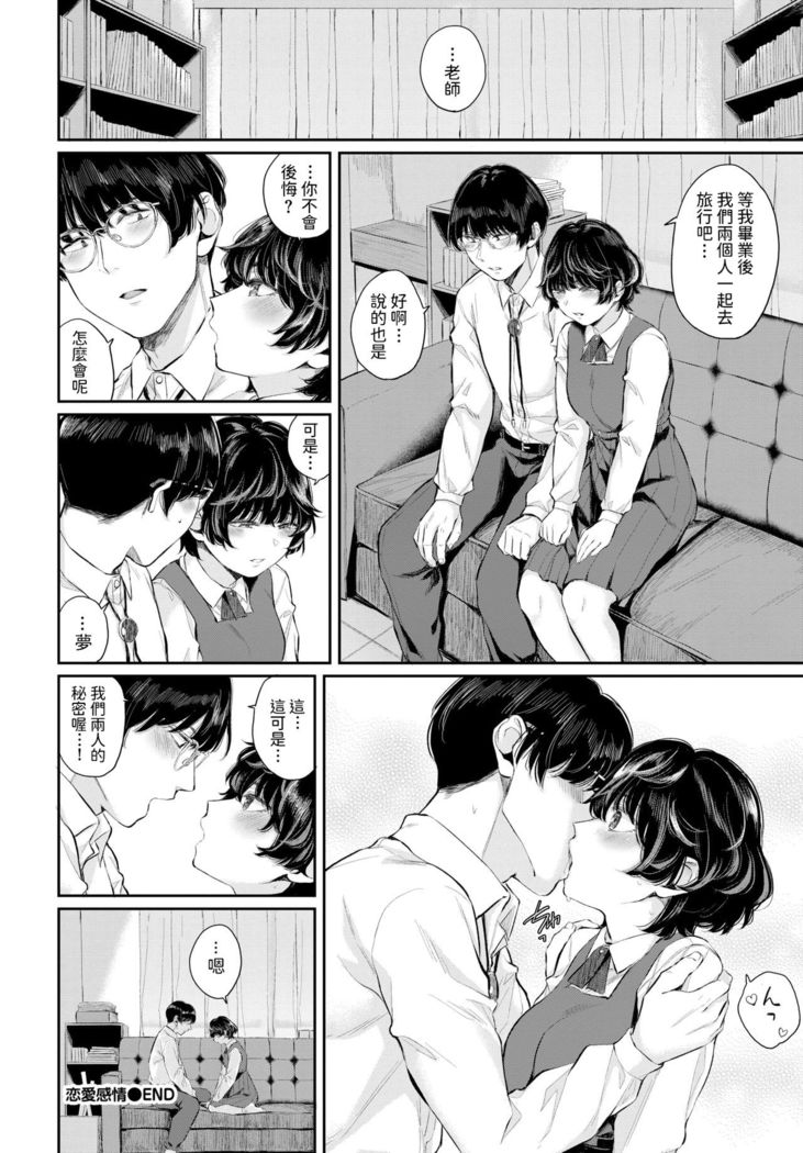 Renai Kanjou