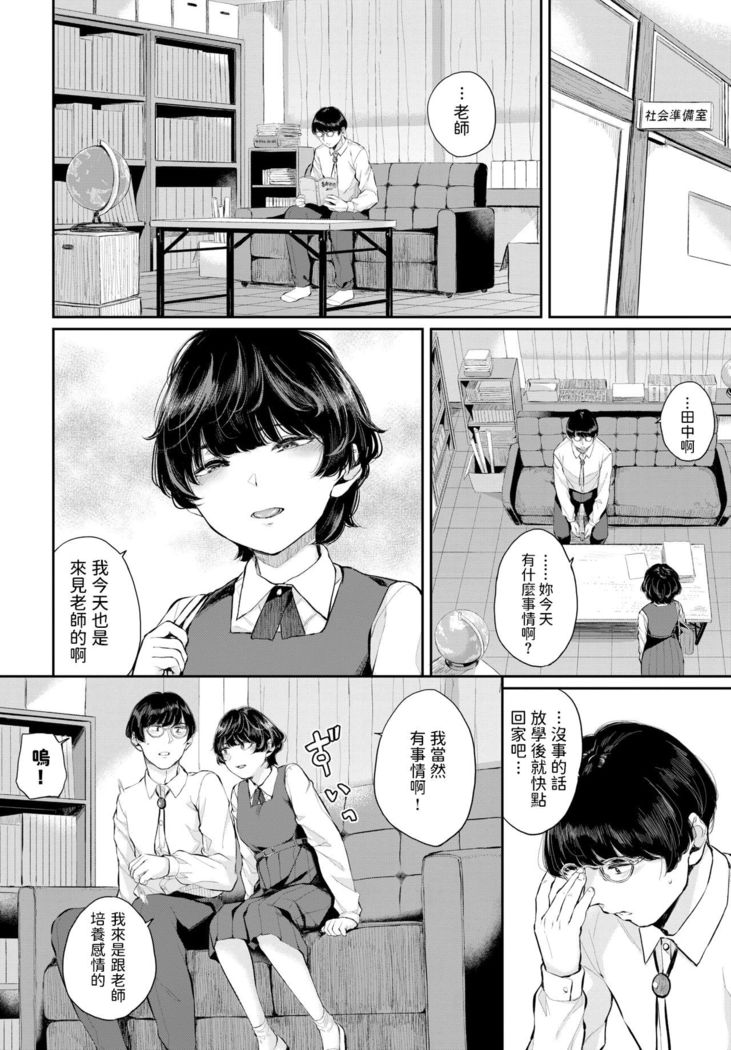Renai Kanjou