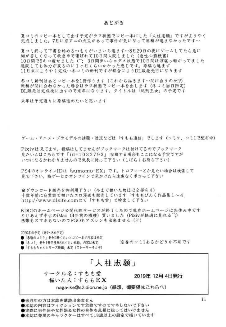 Hitobashira Shigan | Volunteer Human Pillar