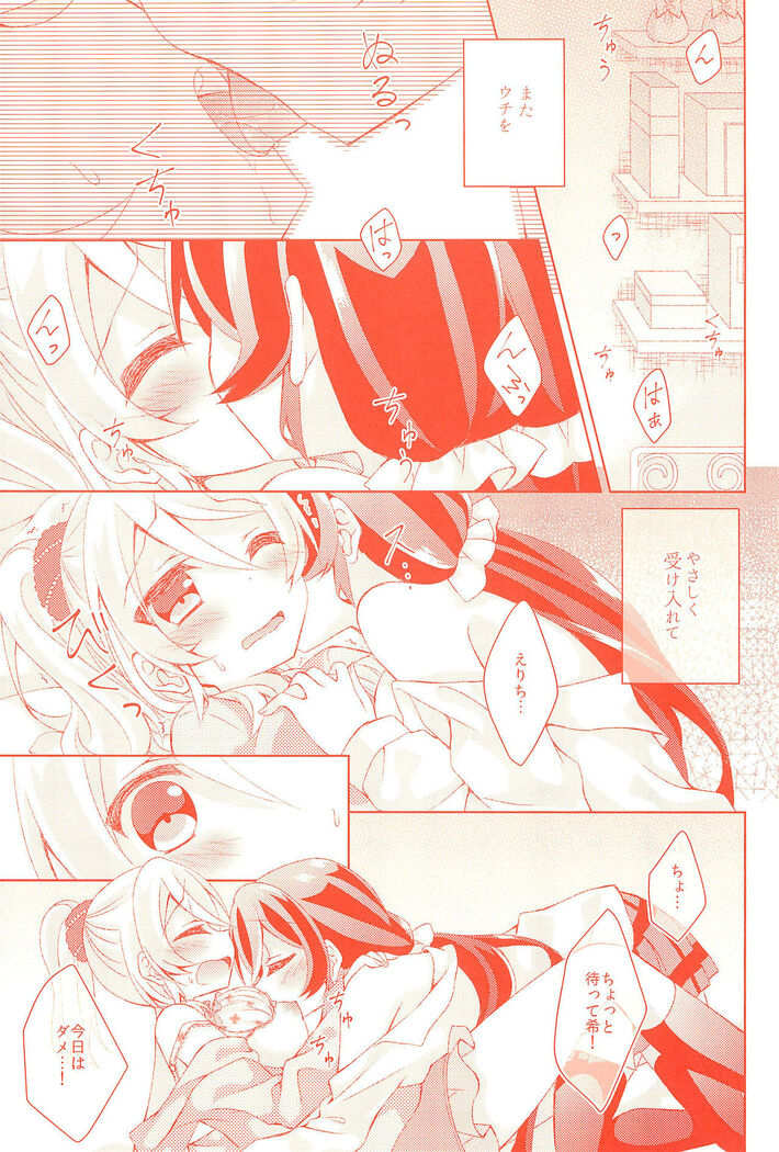 Kyou mo Watashi wo Aishite kudasai