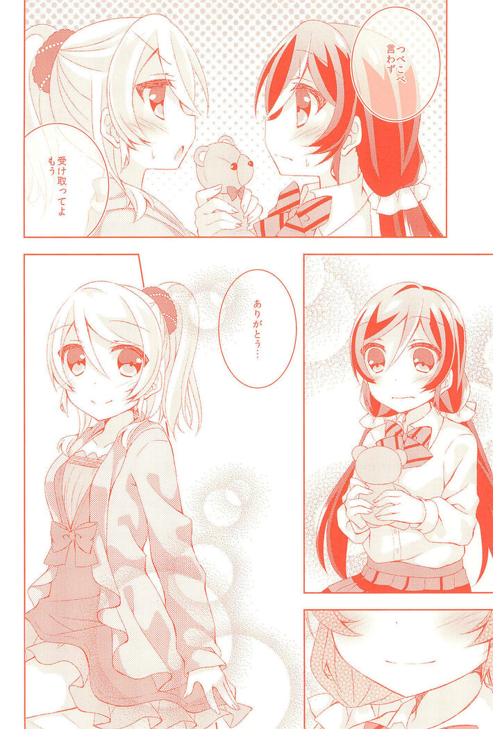 Kyou mo Watashi wo Aishite kudasai