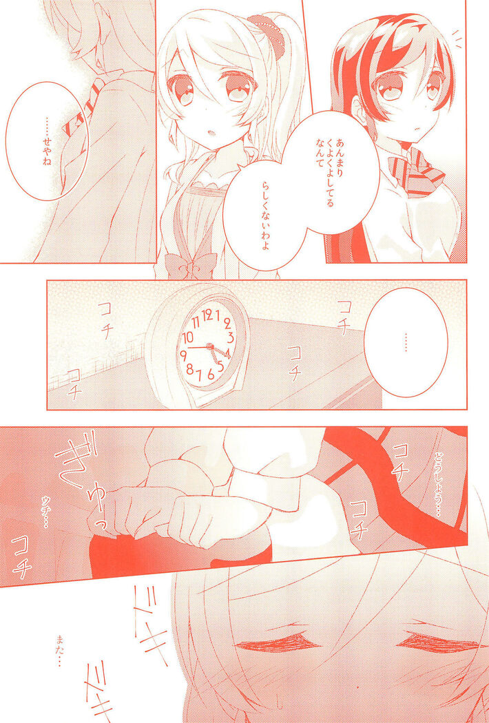 Kyou mo Watashi wo Aishite kudasai
