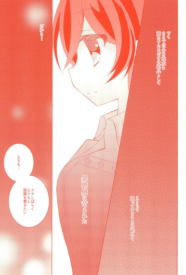 Kyou mo Watashi wo Aishite kudasai