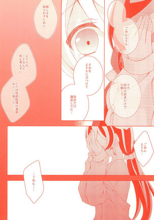 Kyou mo Watashi wo Aishite kudasai Page #24