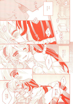 Kyou mo Watashi wo Aishite kudasai Page #15