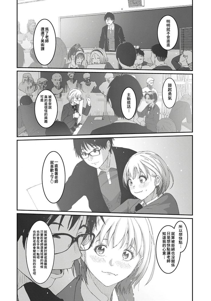 Itaiamai | 痛苦的甜蜜 Ch. 1-6