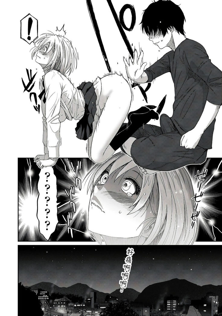 Itaiamai | 痛苦的甜蜜 Ch. 1-6