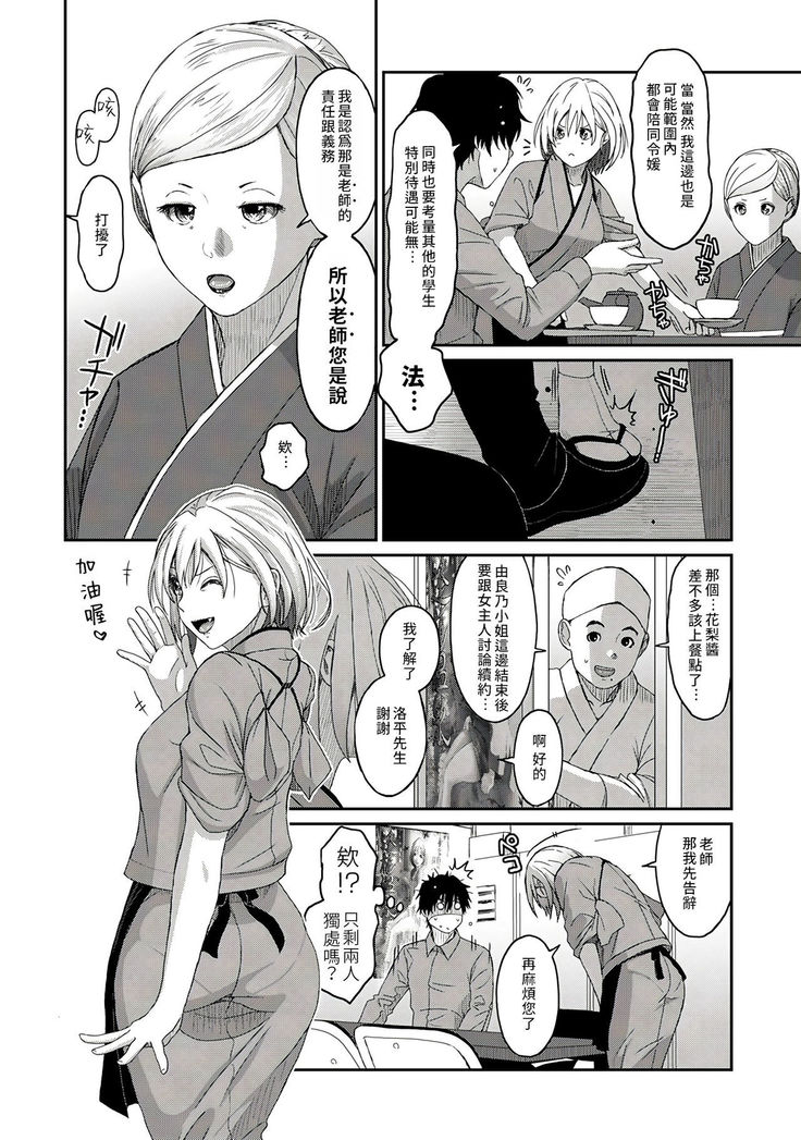 Itaiamai | 痛苦的甜蜜 Ch. 1-6