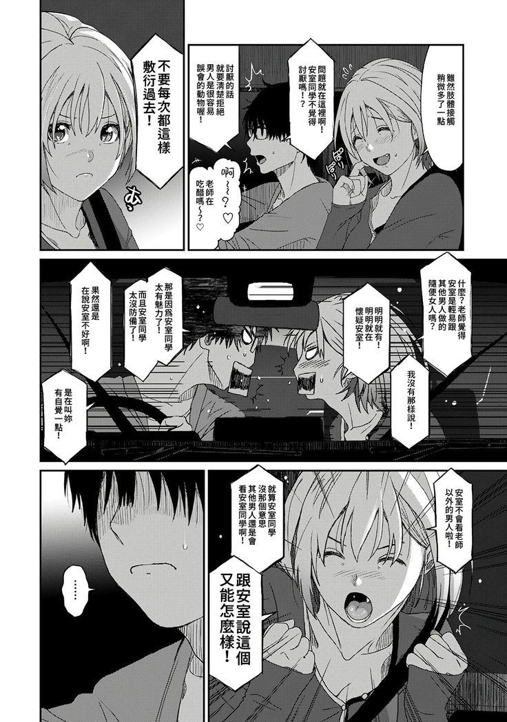 Itaiamai | 痛苦的甜蜜 Ch. 1-6