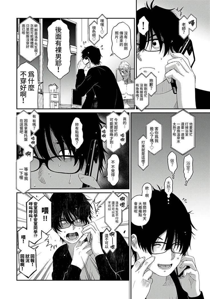 Itaiamai | 痛苦的甜蜜 Ch. 1-6