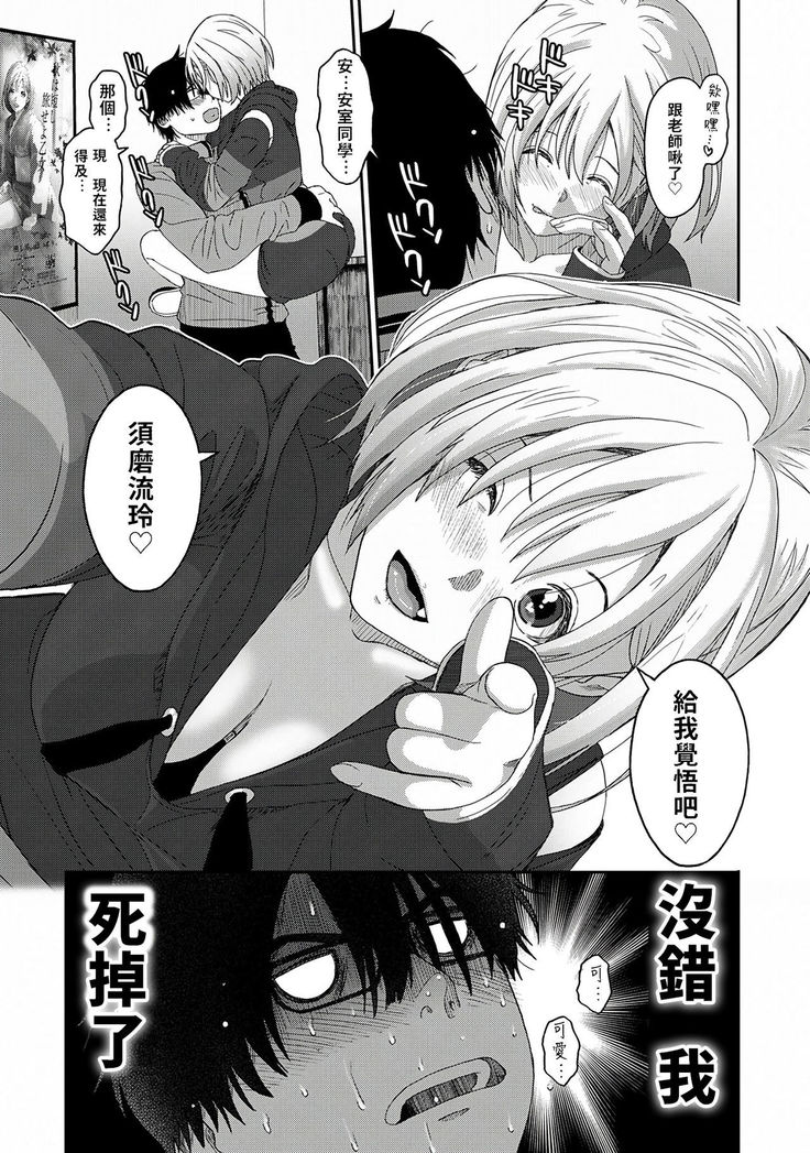 Itaiamai | 痛苦的甜蜜 Ch. 1-6