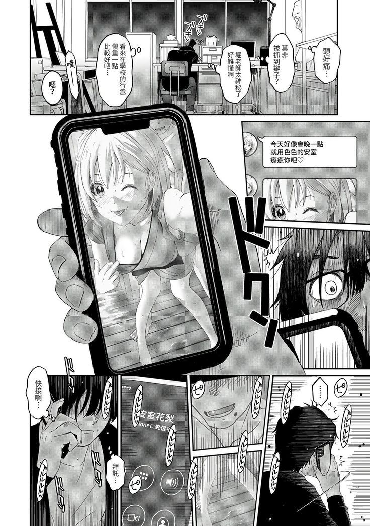 Itaiamai | 痛苦的甜蜜 Ch. 1-6