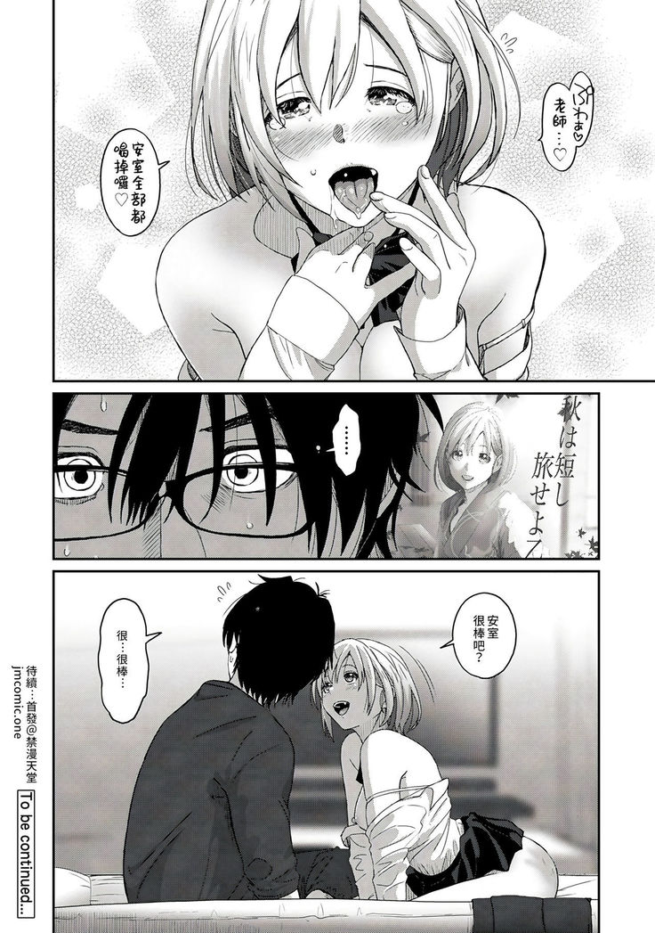 Itaiamai | 痛苦的甜蜜 Ch. 1-6