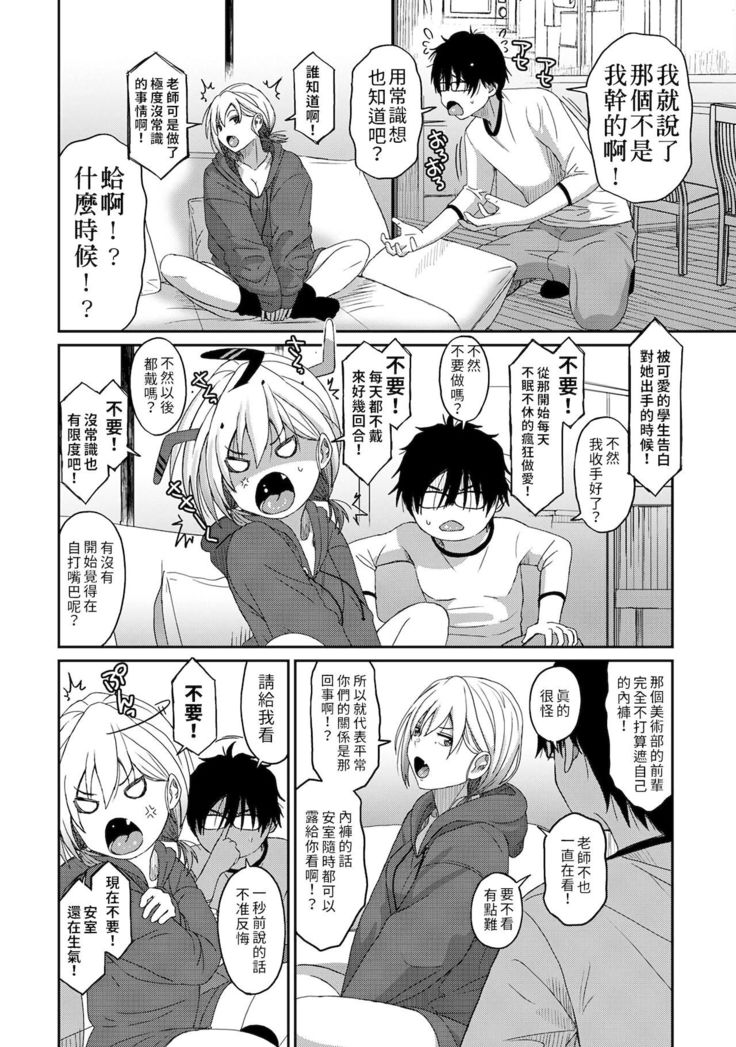 Itaiamai | 痛苦的甜蜜 Ch. 1-6