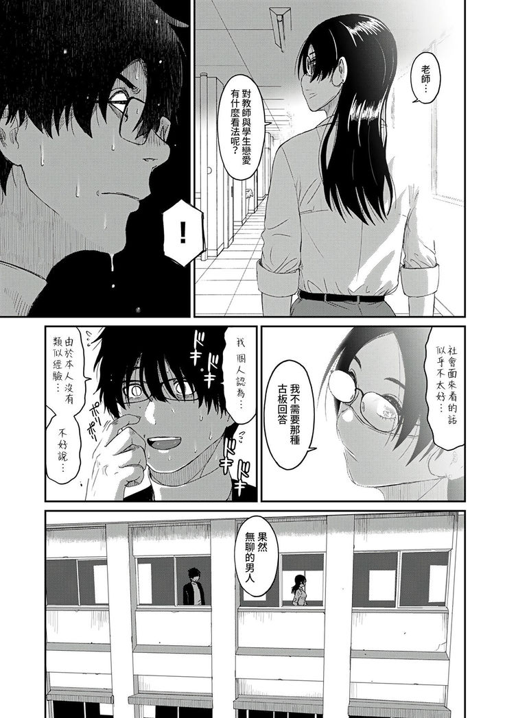 Itaiamai | 痛苦的甜蜜 Ch. 1-6