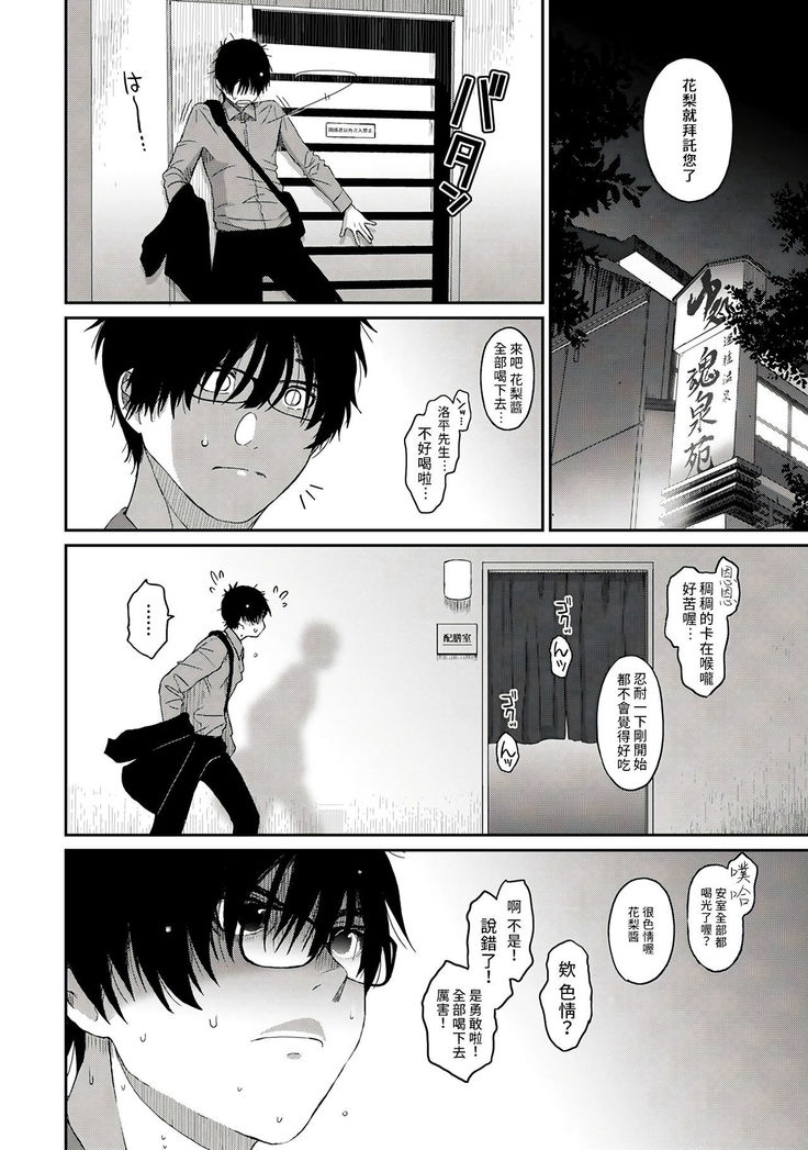 Itaiamai | 痛苦的甜蜜 Ch. 1-6