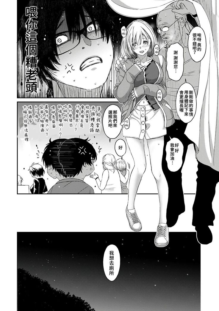 Itaiamai | 痛苦的甜蜜 Ch. 1-6