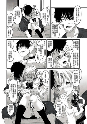 Itaiamai | 痛苦的甜蜜 Ch. 1-6 Page #73