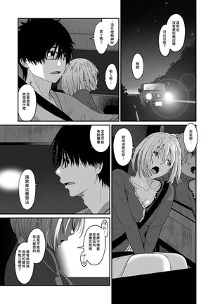 Itaiamai | 痛苦的甜蜜 Ch. 1-6 Page #95
