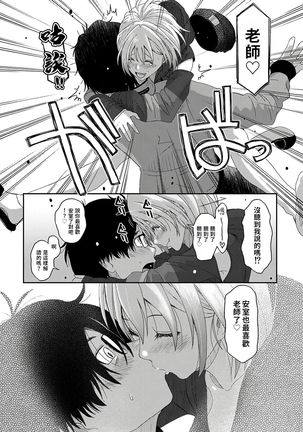 Itaiamai | 痛苦的甜蜜 Ch. 1-6 Page #26