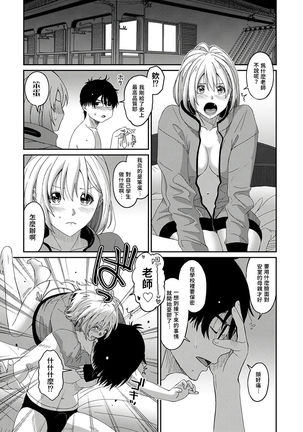 Itaiamai | 痛苦的甜蜜 Ch. 1-6 Page #37