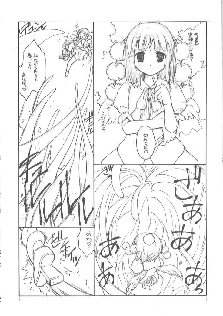 Ayaya wo Shokushu Mamire ni Shitai