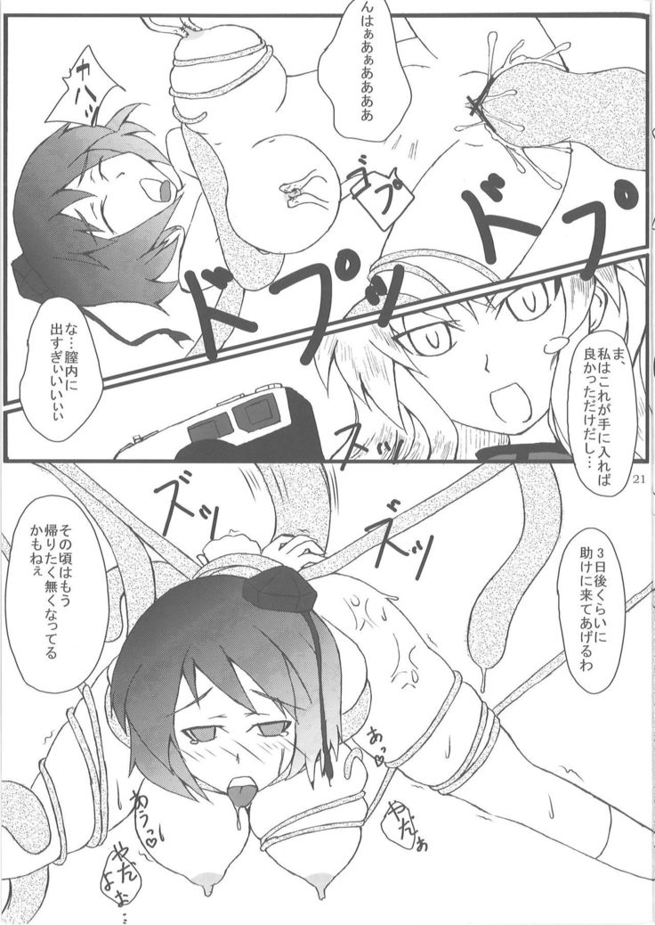Ayaya wo Shokushu Mamire ni Shitai