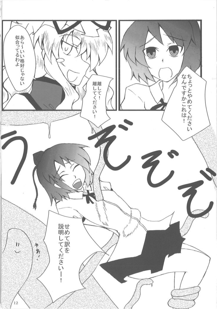 Ayaya wo Shokushu Mamire ni Shitai