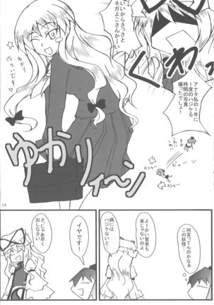Ayaya wo Shokushu Mamire ni Shitai Page #13