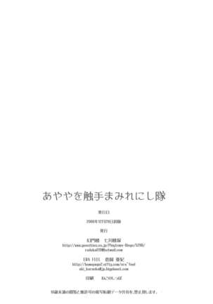 Ayaya wo Shokushu Mamire ni Shitai Page #21