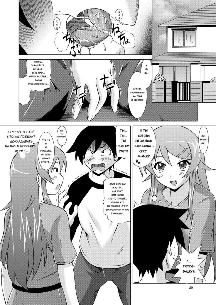 Ore ga Imouto to Konna ni Yacchau Wake ga Nai