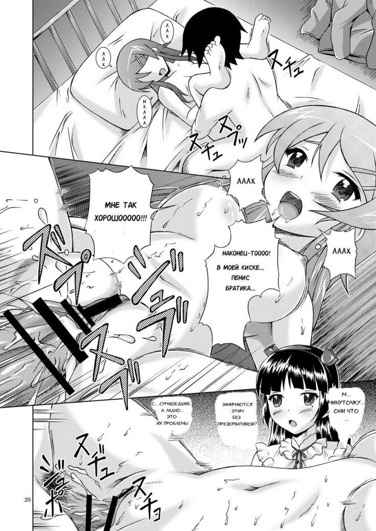 Ore ga Imouto to Konna ni Yacchau Wake ga Nai